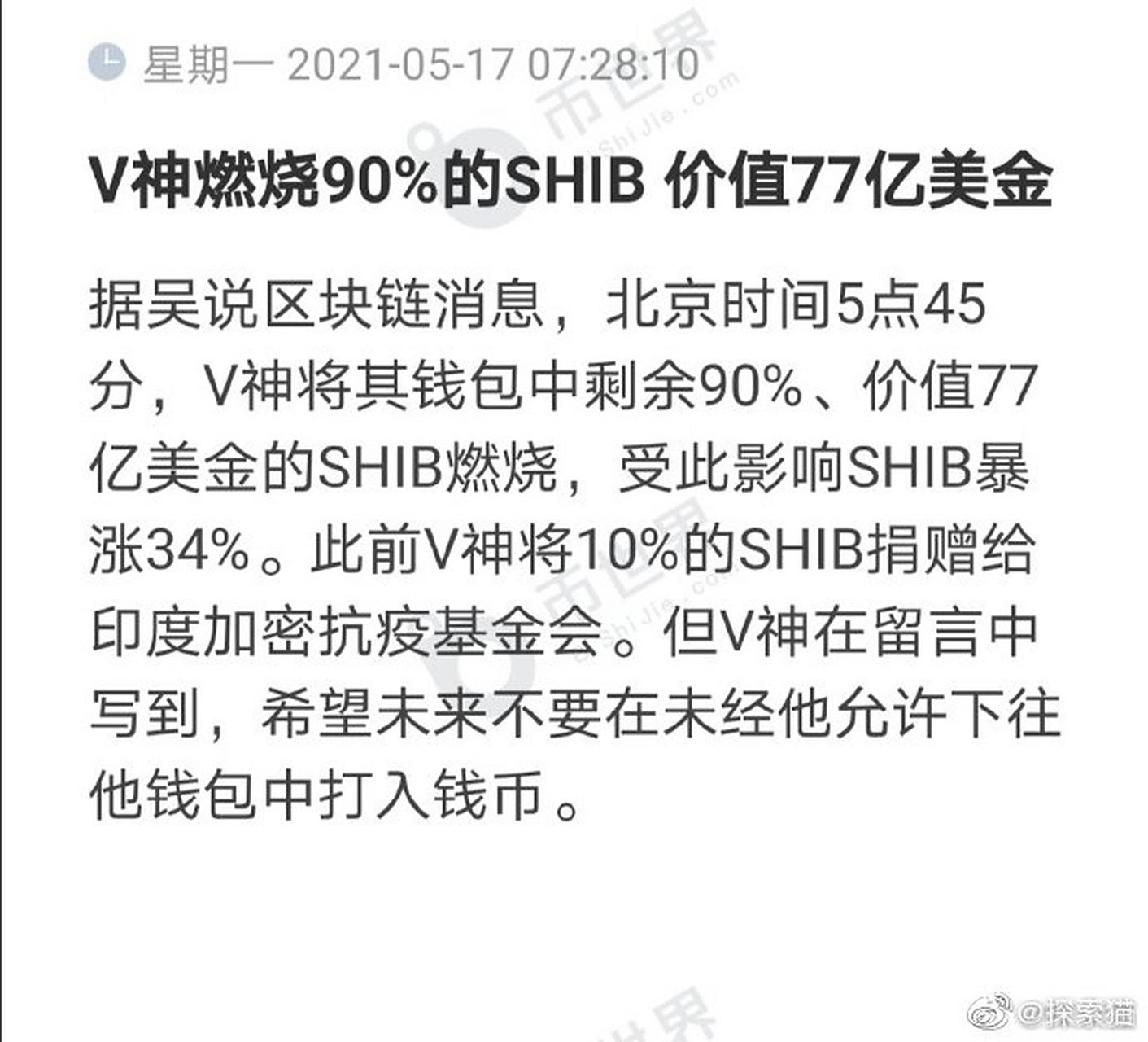 关于SHIB突遭安全漏洞，流失高达加密市场万美元的信息-九游登录入口